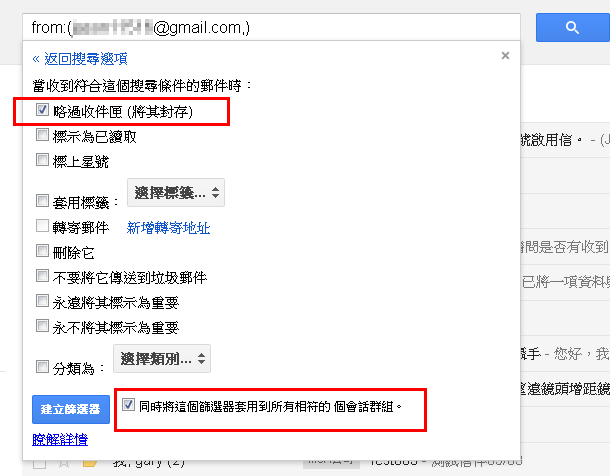 (已解決)關於Gmail的收件匣與寄件備份信件重複問題