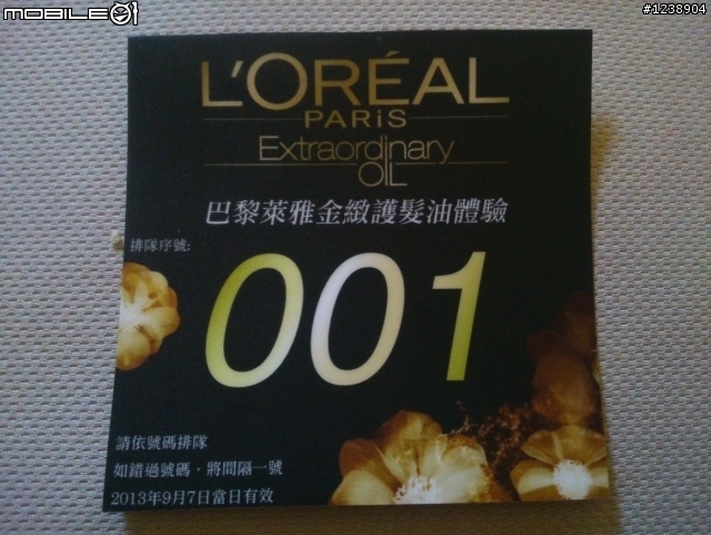【炫耀臭屁開箱文】L'ORÉAL PARiS Extraordinary Oil    巴黎萊雅金緻護髮精油