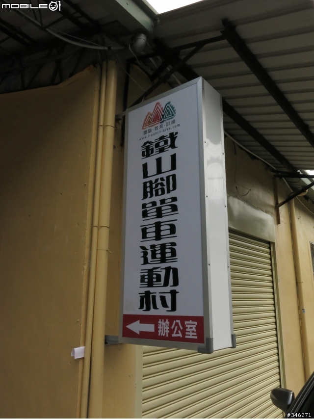 鐵山腳初體驗(圖多文長，慎入)