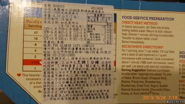 桂格麥片的差異?