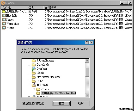 [教學]安裝輕便MiShare DLNA主機 - 分享電腦檔案到 DLNA電視播放
