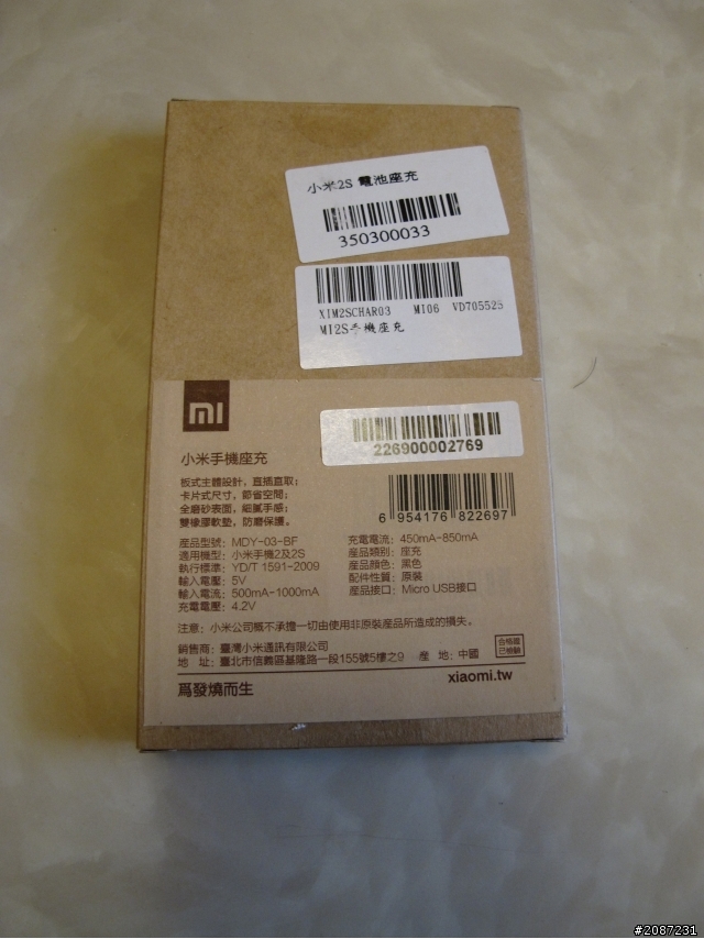 遠傳小米2S 32G 開箱文