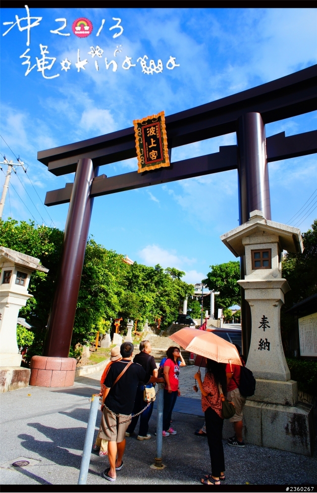 2013/沖繩/Okinawa 分享