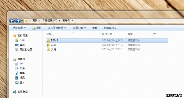 使用者 多 TEMP 刪不掉?