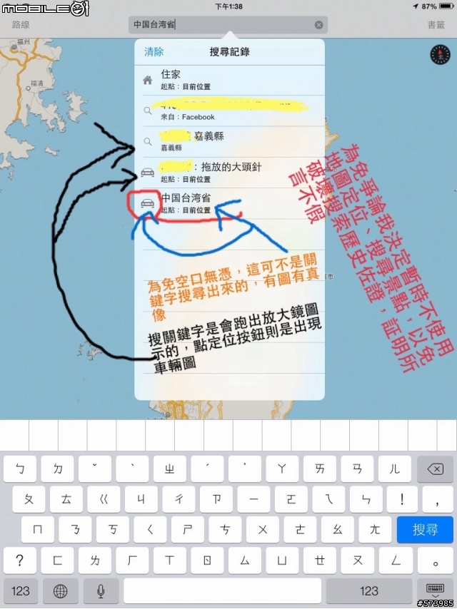 更新ios7後⋯請仔細找找截圖中有何怪異？我的天啊⋯⋯