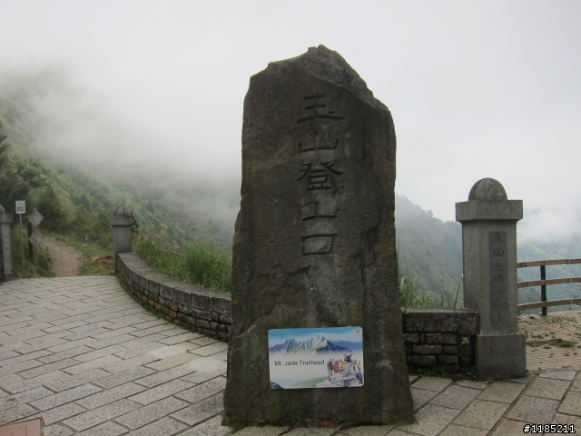 102年中秋節玉山國家公園登山健行