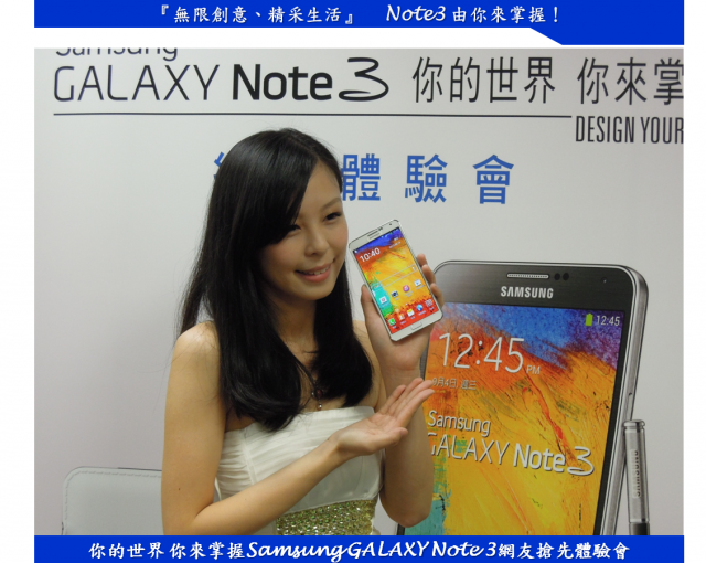 『無限創意、精采生活』 Note3 由你來掌握！