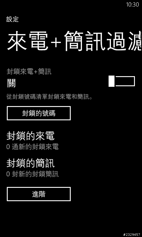 Lumia520更新後的感覺。