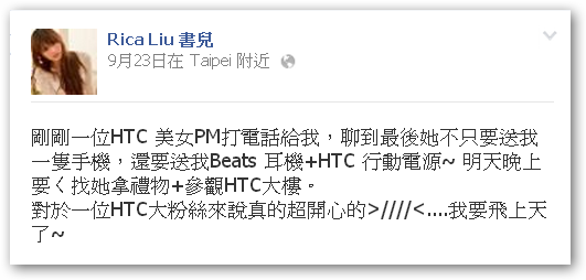 HTC送手機給蝴蝶姬~早就該送了