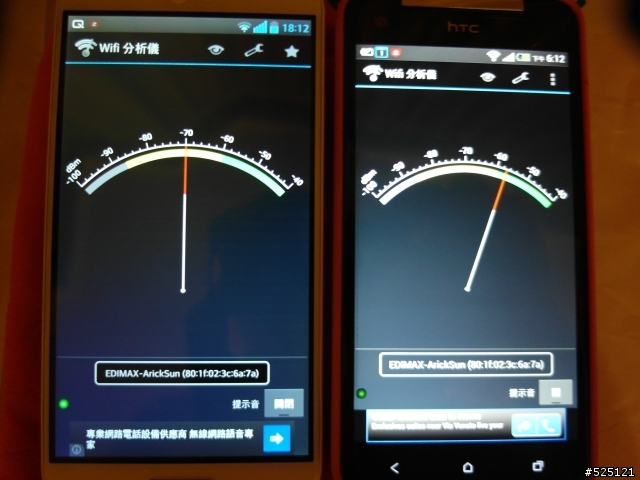 請幫忙確認LG G pro wifi訊號是否偏低(與htc蝴蝶機做比較)