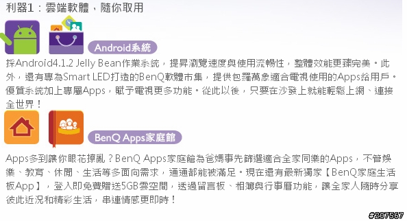 (體驗會)BENQ Android智慧電視上網精靈，一插連網，坐看智慧家庭，開創TV新智慧