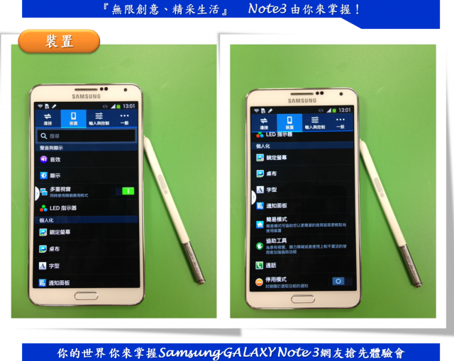 『無限創意、精采生活』 Note3 由你來掌握！