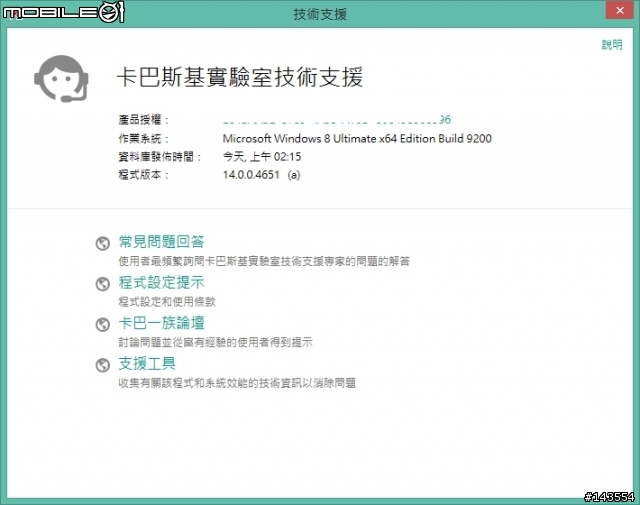 Kaspersky 2014 繁體中文