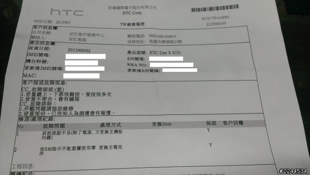 HTC 快~狠~準的維修服務