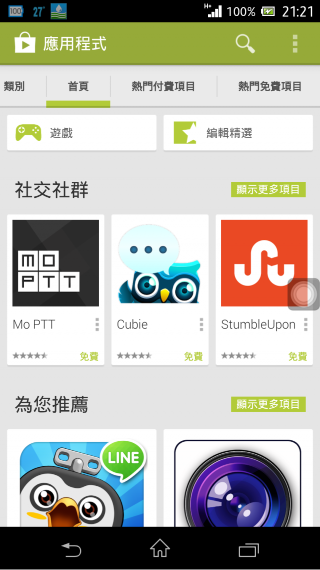 網路版play商店無法與手機同步使用