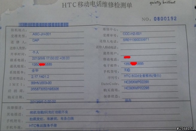 HTC ONE換機歷經6台，至今換機中……不知道要等到第7……台才OK！