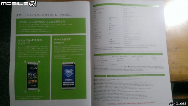 分享日本HTC的廣告宣傳DM