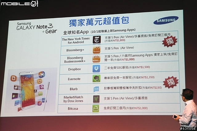 Galaxy Note 3尊享首購禮係軟體包
