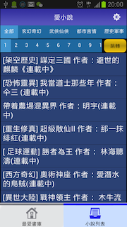 [自製]愛小說V1.031 搜尋功能優化+修正版