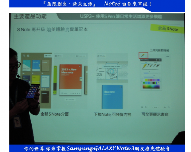 『無限創意、精采生活』 Note3 由你來掌握！