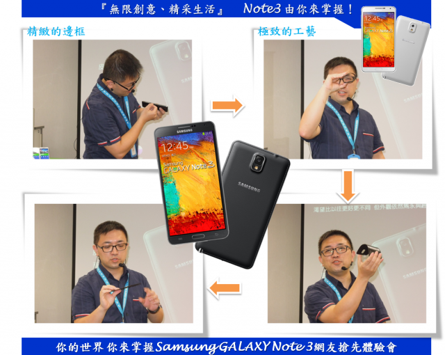『無限創意、精采生活』 Note3 由你來掌握！