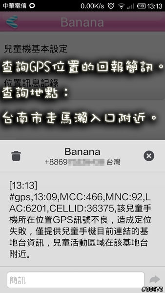【使用記錄】Pandora baby 兒童手機