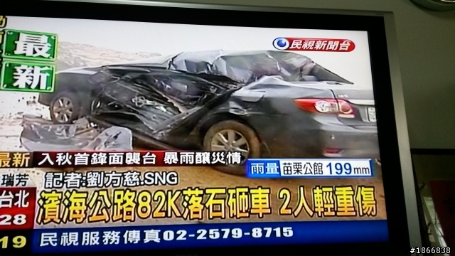 更改：請為駕駛祈福~~濱海公路落石砸中altis