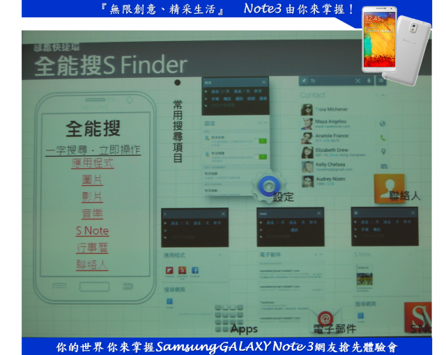 『無限創意、精采生活』 Note3 由你來掌握！
