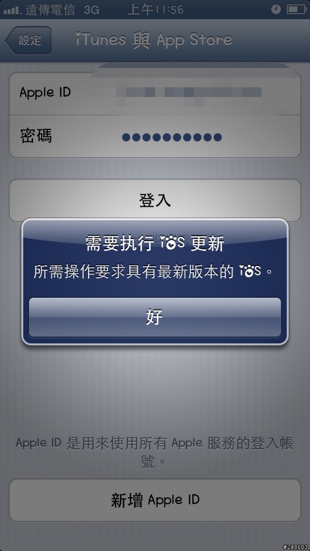 被強迫升級?!