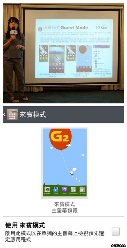 LG G2 旗艦機皇體驗會(高雄場) ~ 發覺G2的應用潛能