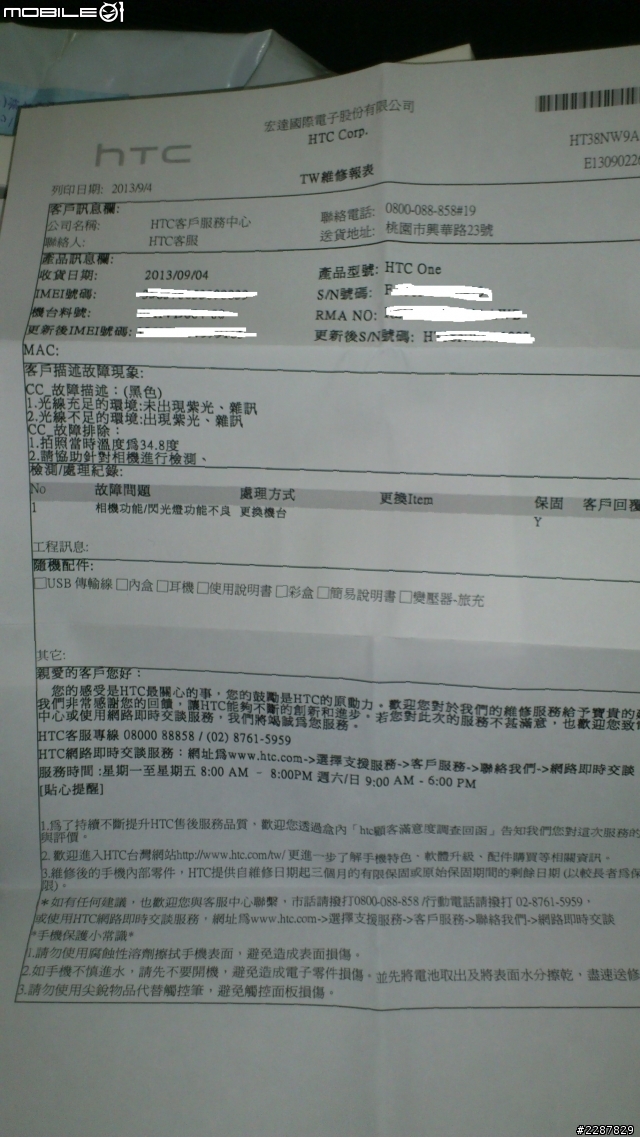 二次開箱文(送修