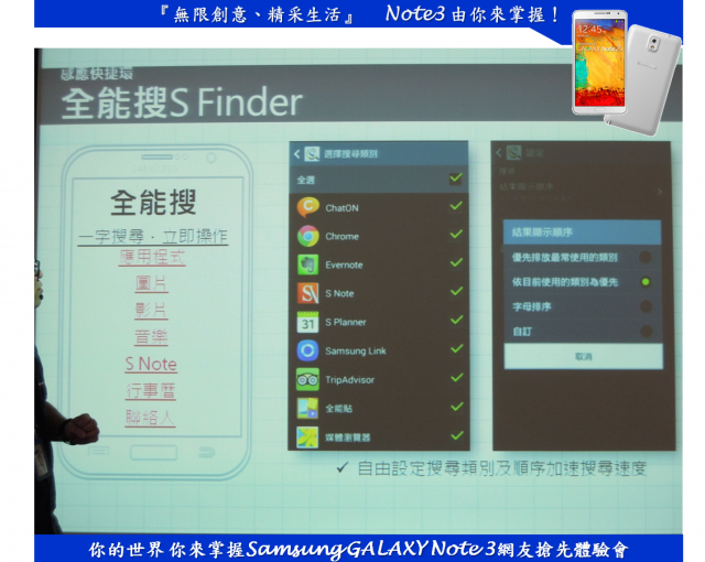 『無限創意、精采生活』 Note3 由你來掌握！
