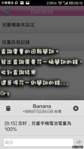【使用記錄】Pandora baby 兒童手機