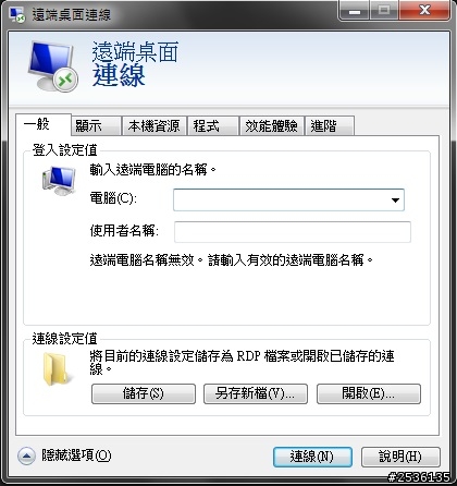 WIN7 遠端桌面連線如何使用