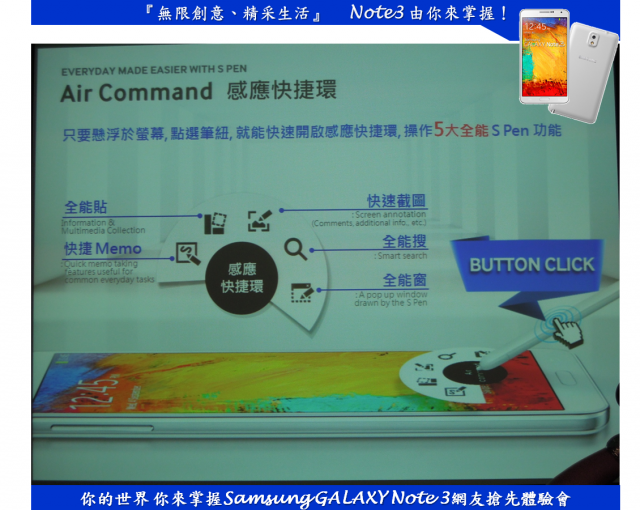 『無限創意、精采生活』 Note3 由你來掌握！