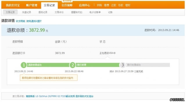 在淘寶買了一支有瑕疵的LG G2 K版