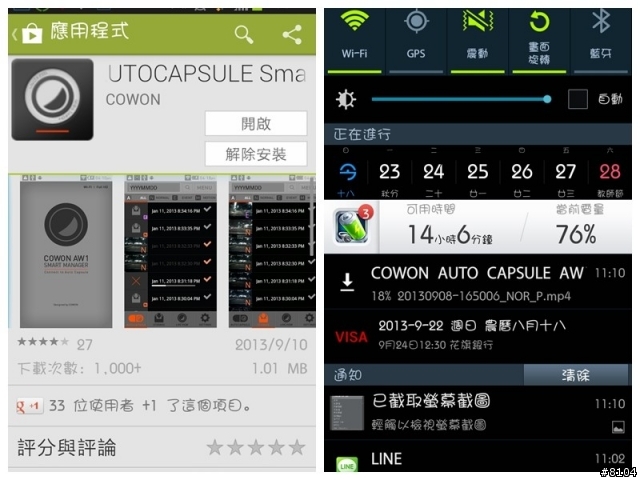 【COWON】AW1 膠囊WiFi 高畫質視行車記錄/CCTV監視 智慧開箱 *CCTV設定方式*