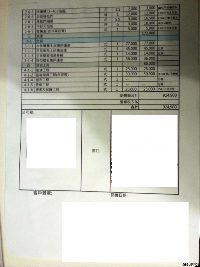 估價單合理嗎?