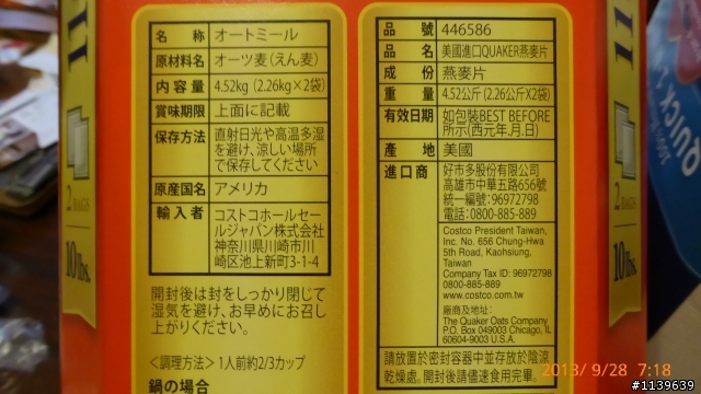 桂格麥片的差異?