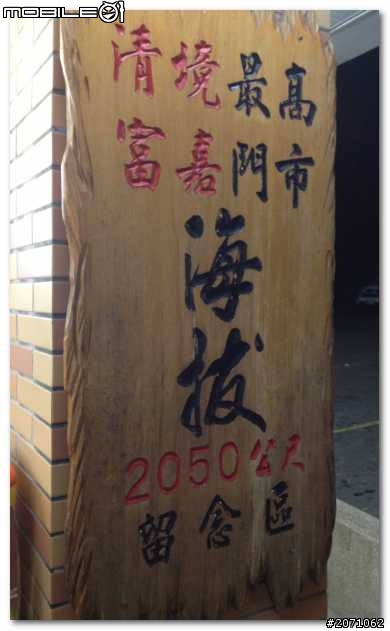 清境+武嶺爬山趣
