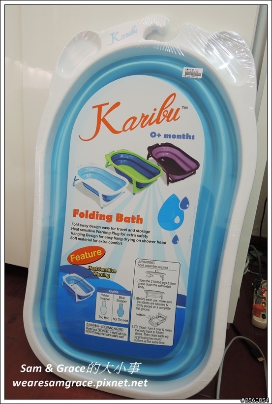[開箱] 折疊式浴盆 Karibu