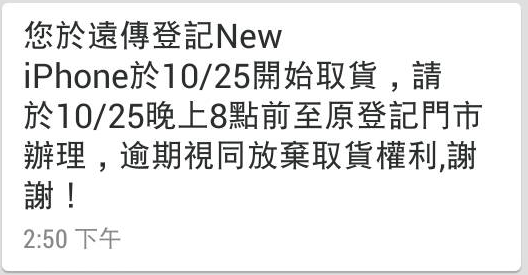 遠傳通知單，收集區。