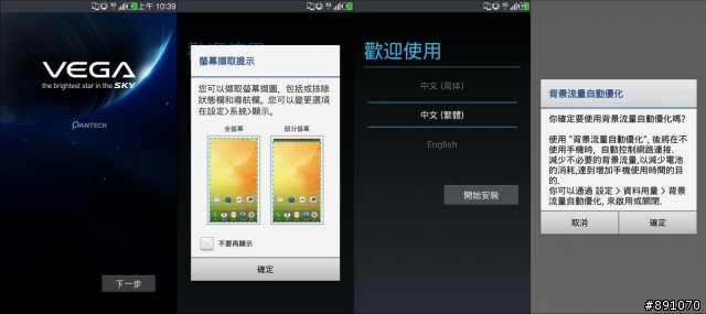 Pantech VEGA LTE-A A880S 繁體中文ROM
