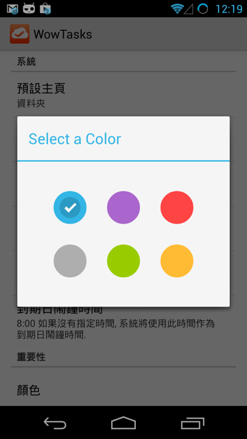 [自製]  WowTasks 待辦事項 + Google Drive同步