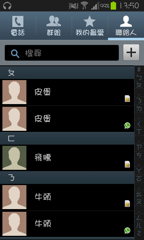 i9100 移除注音撥號鍵盤