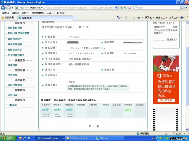 聯強維修 令人傻眼!!  亞太NEW ONE 12天還沒修好~~