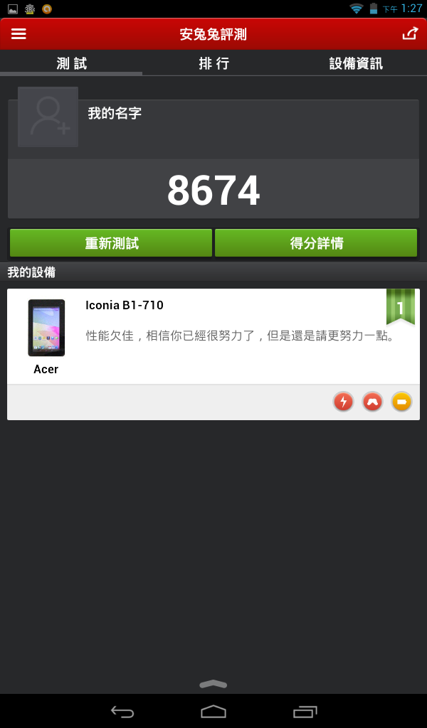 acer B1-710 開箱