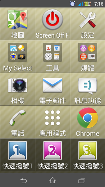 Z1的NFC VS 智慧連線的應用例