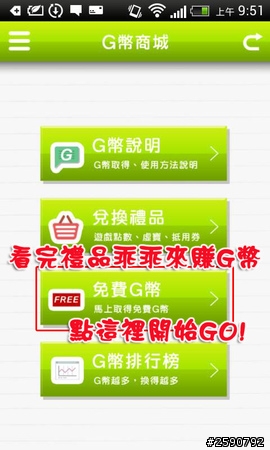 [Android]Game01Free分享--免費拿神魔之塔魔法石