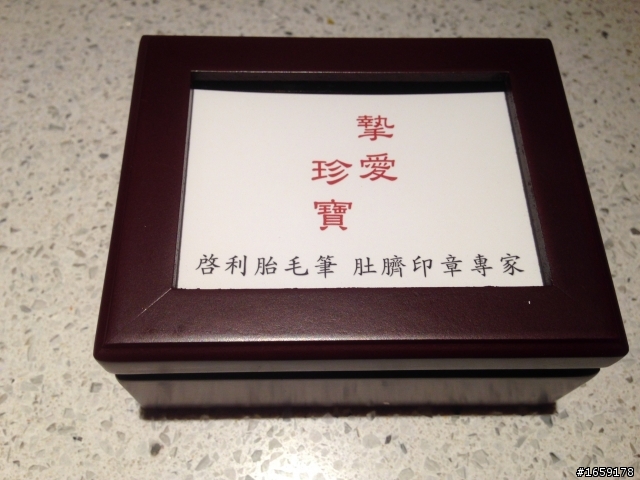 開箱~~~胎毛印章 (圖多)